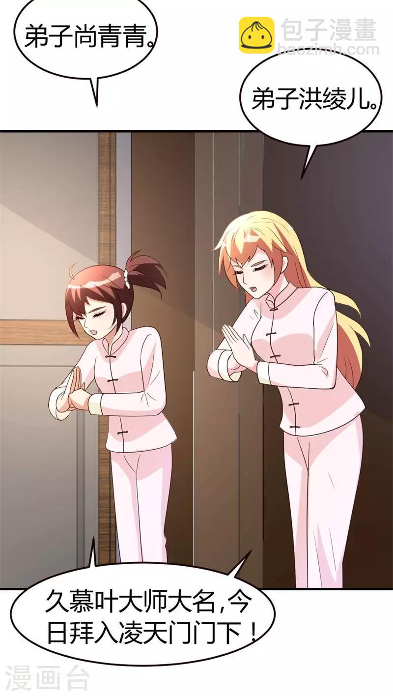 第43话 收徒20