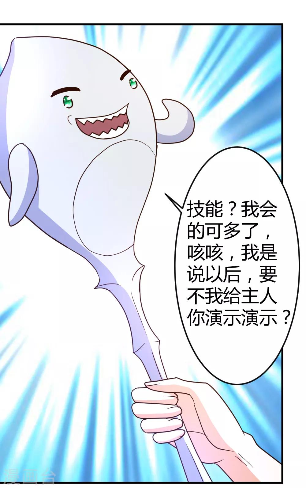 第60话 驯服剑灵17