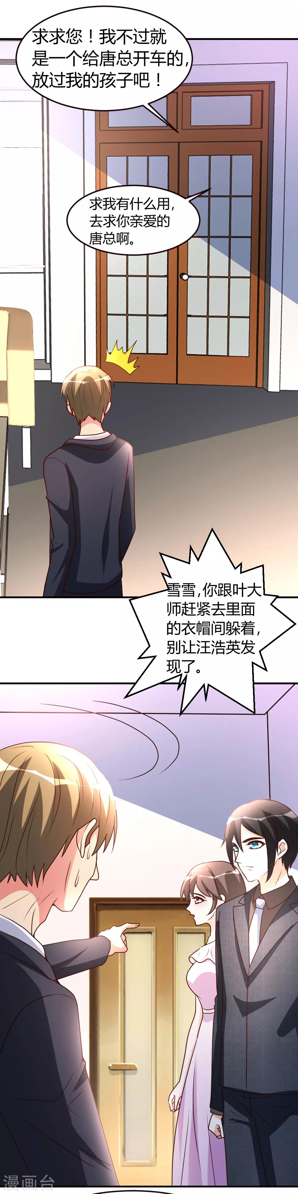 第38话 护你一世周全7