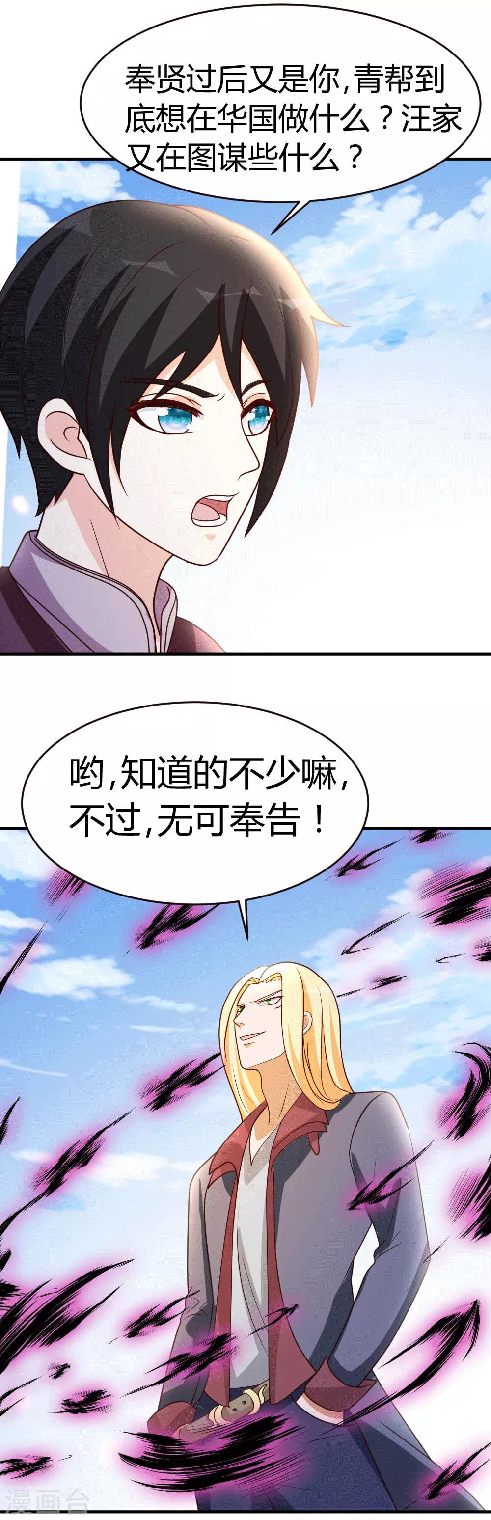 第29话 第一次动气2