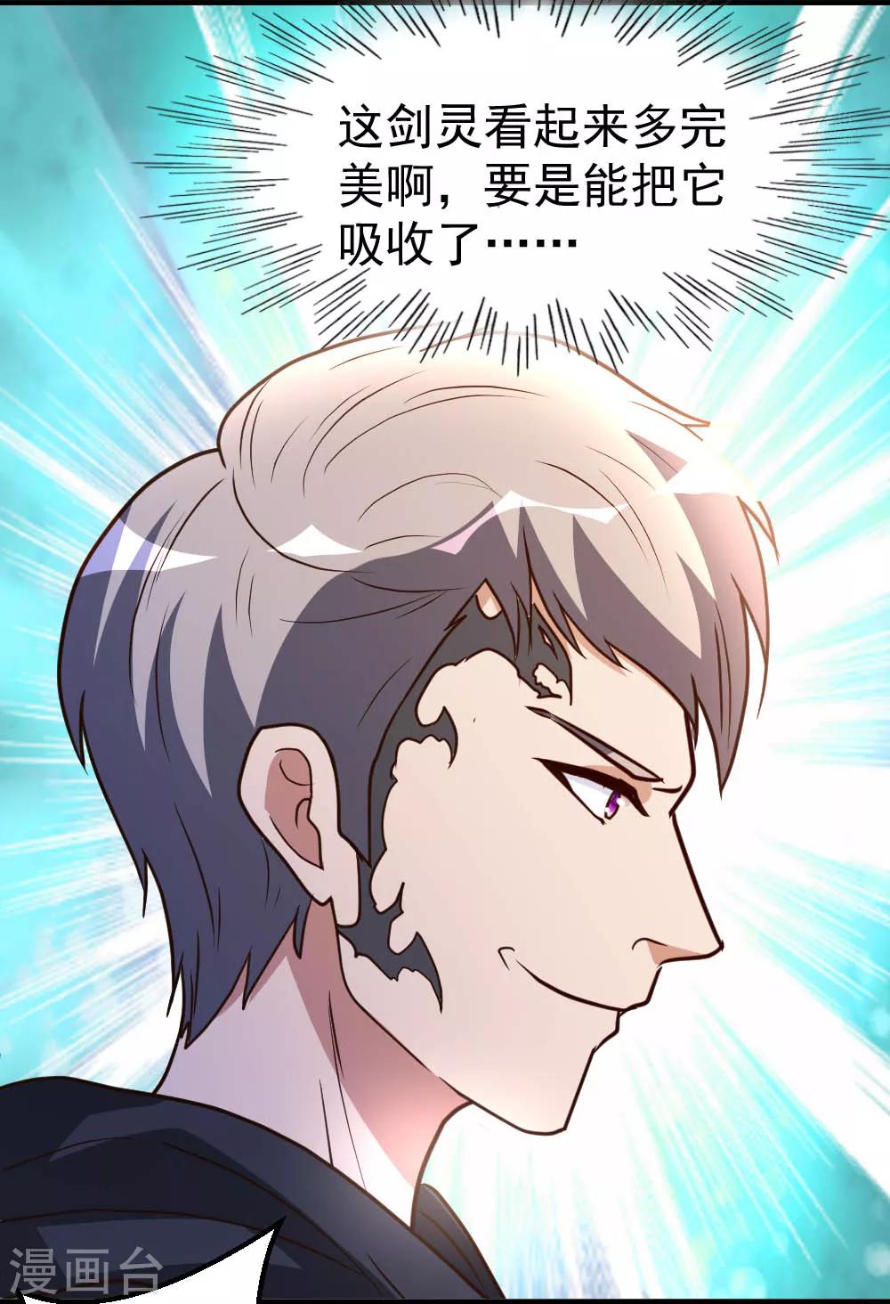 第67话 窥伺鱼骨剑23