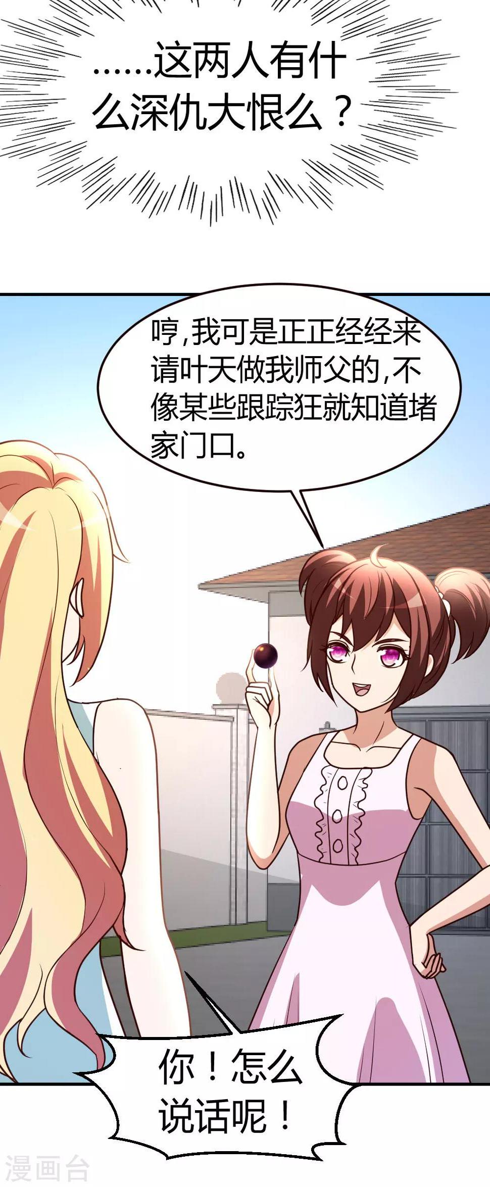 第37话 争相拜师13