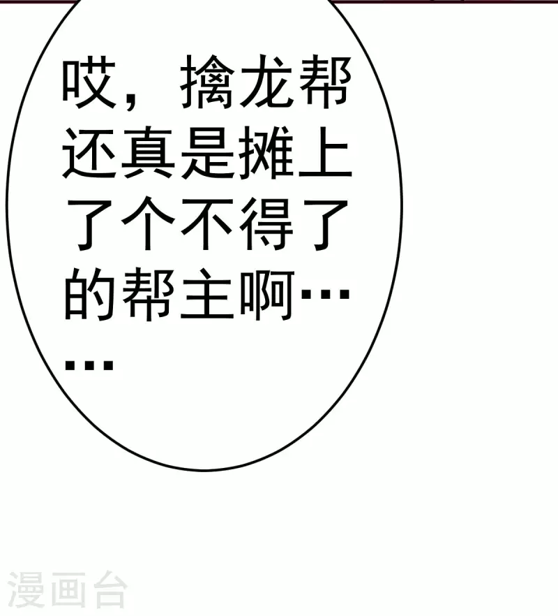 第138话 新帮主27