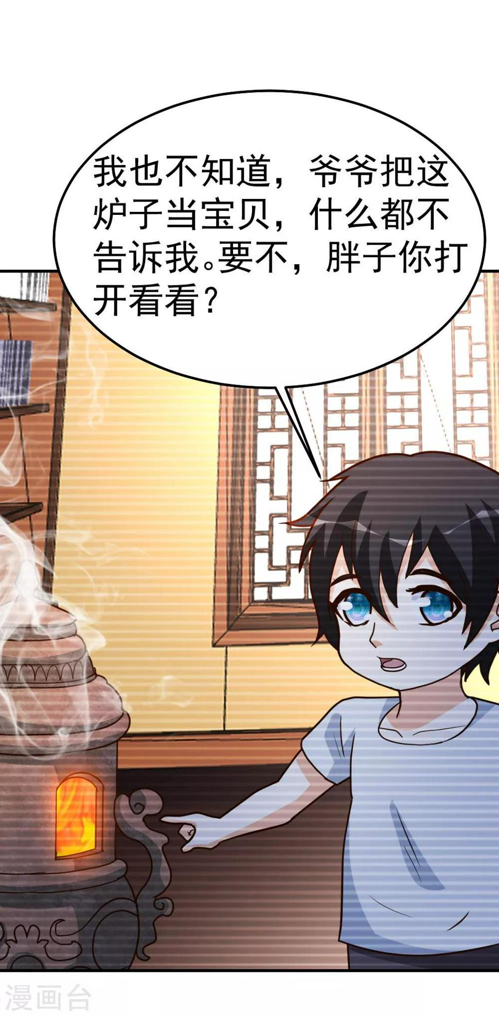 第86话 修真开始4