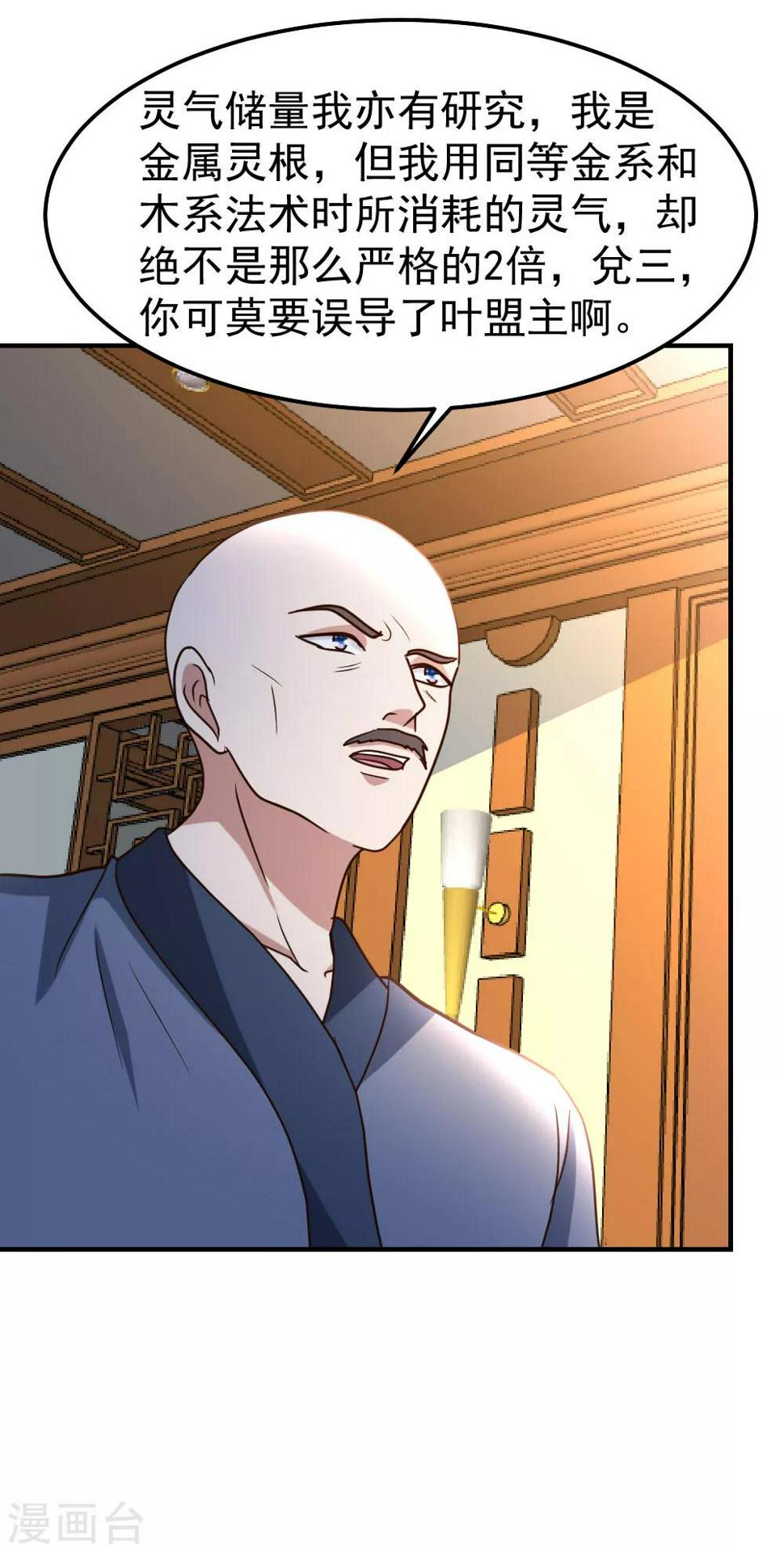 第81话 天下规矩由我定13