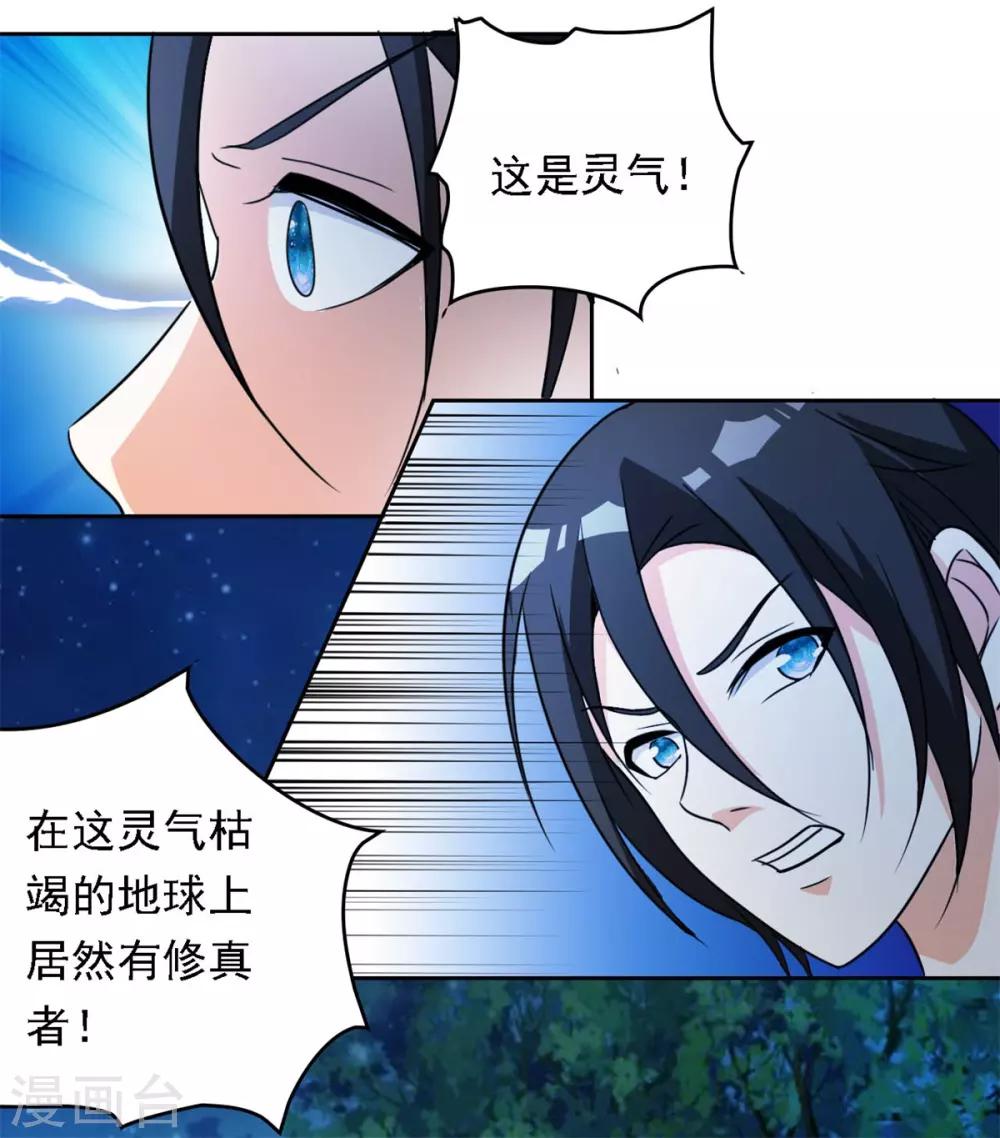 第2话 十方炼气诀17