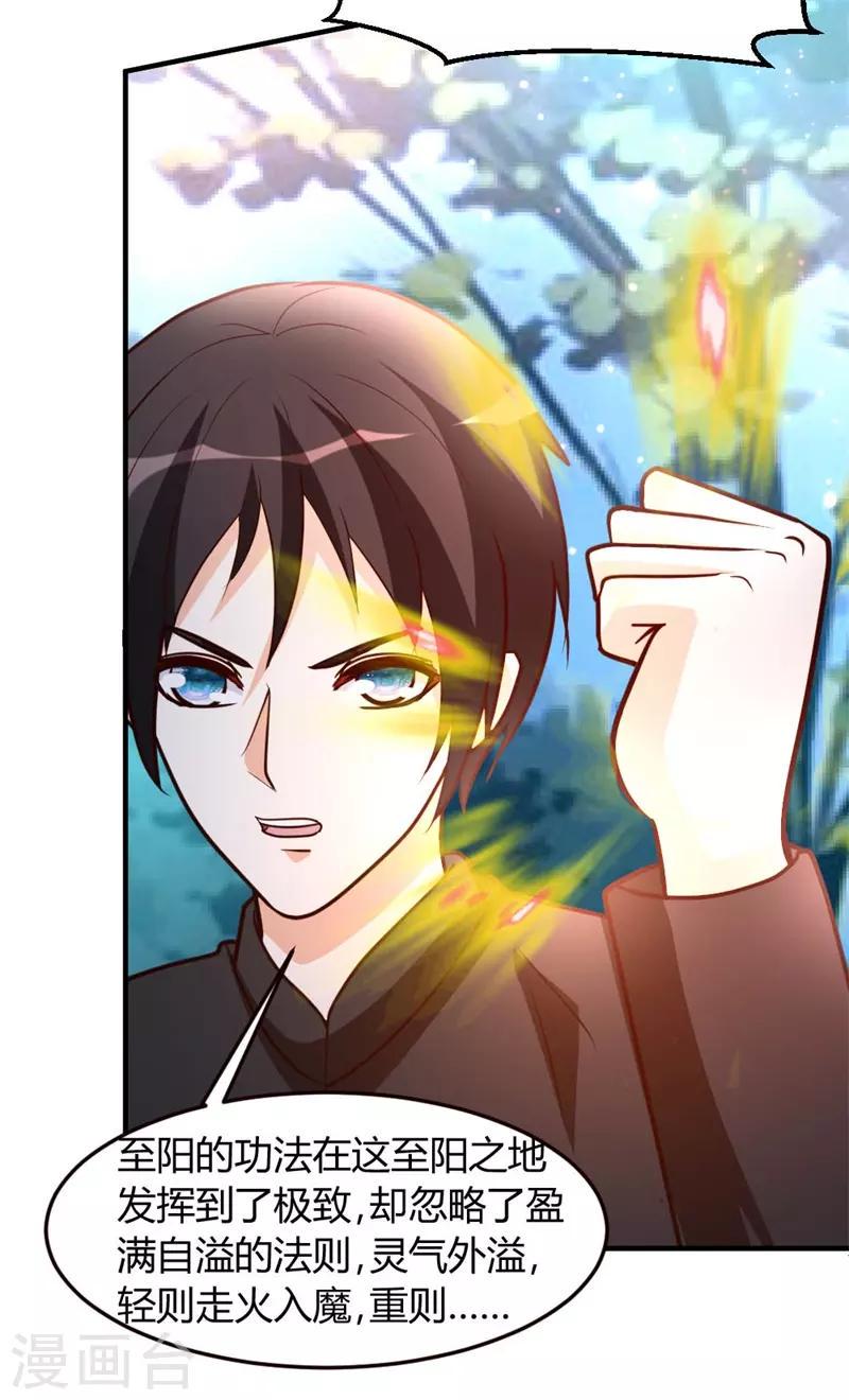 第46话 走火入魔24