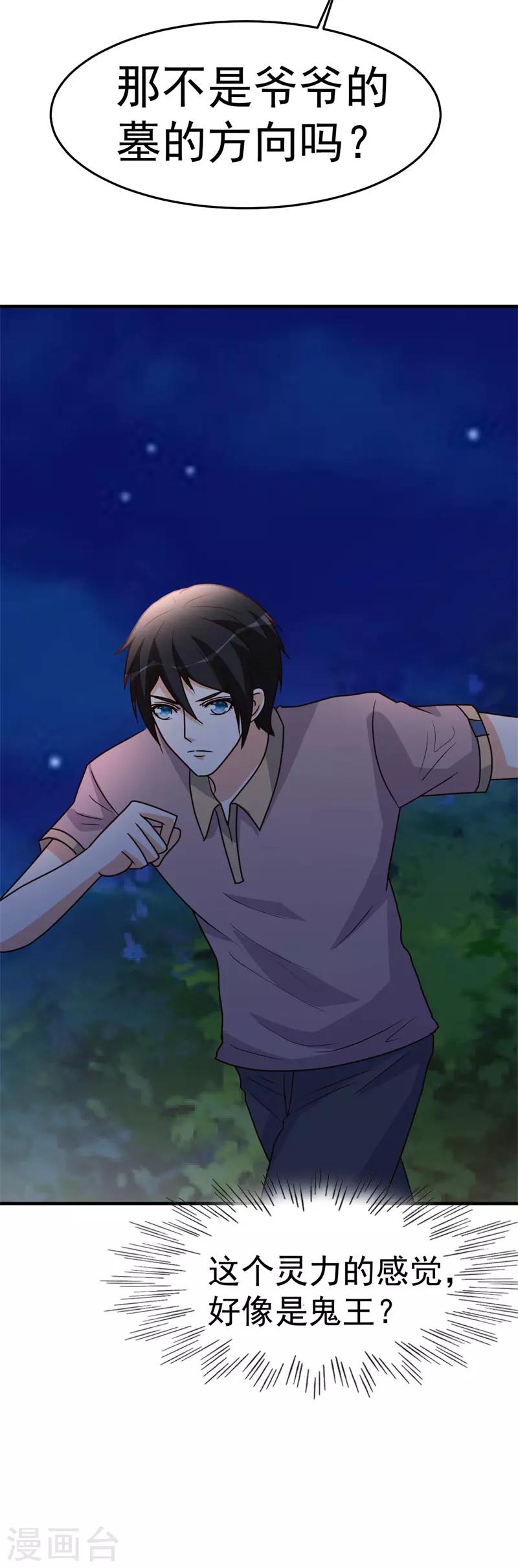 第88话 再生变故23