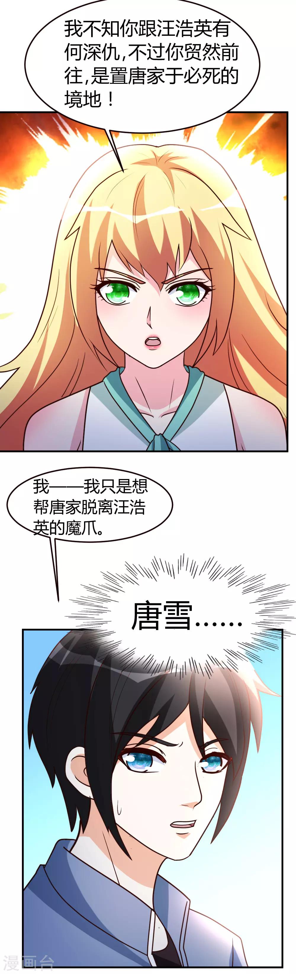 第38话 护你一世周全1