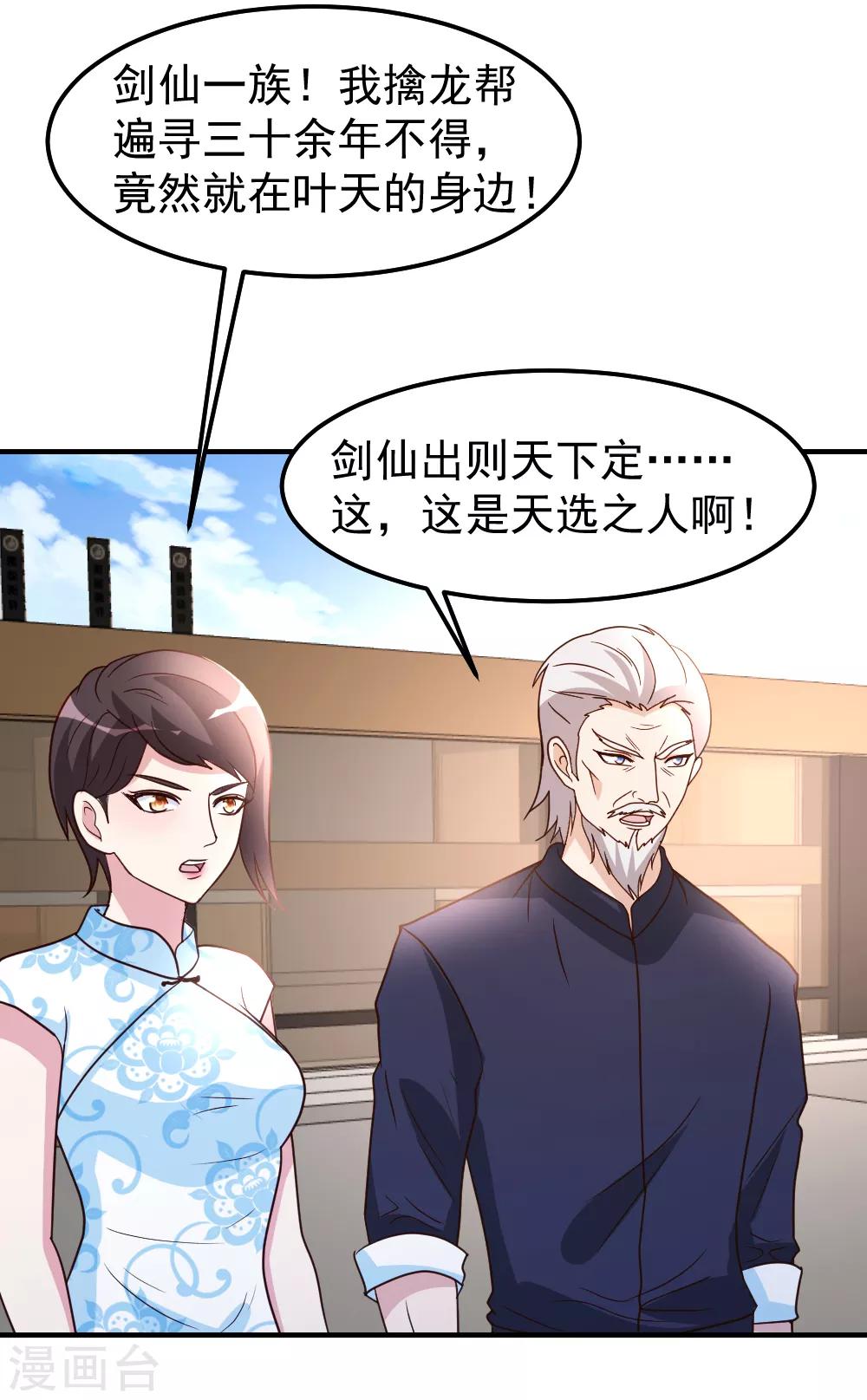 第79话 剑仙出则天下定24