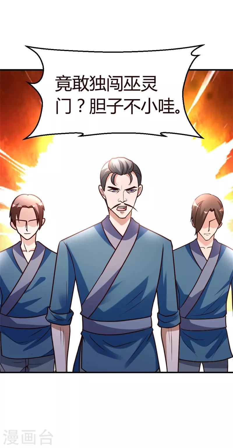 第54话 巫灵门，鱼骨剑13
