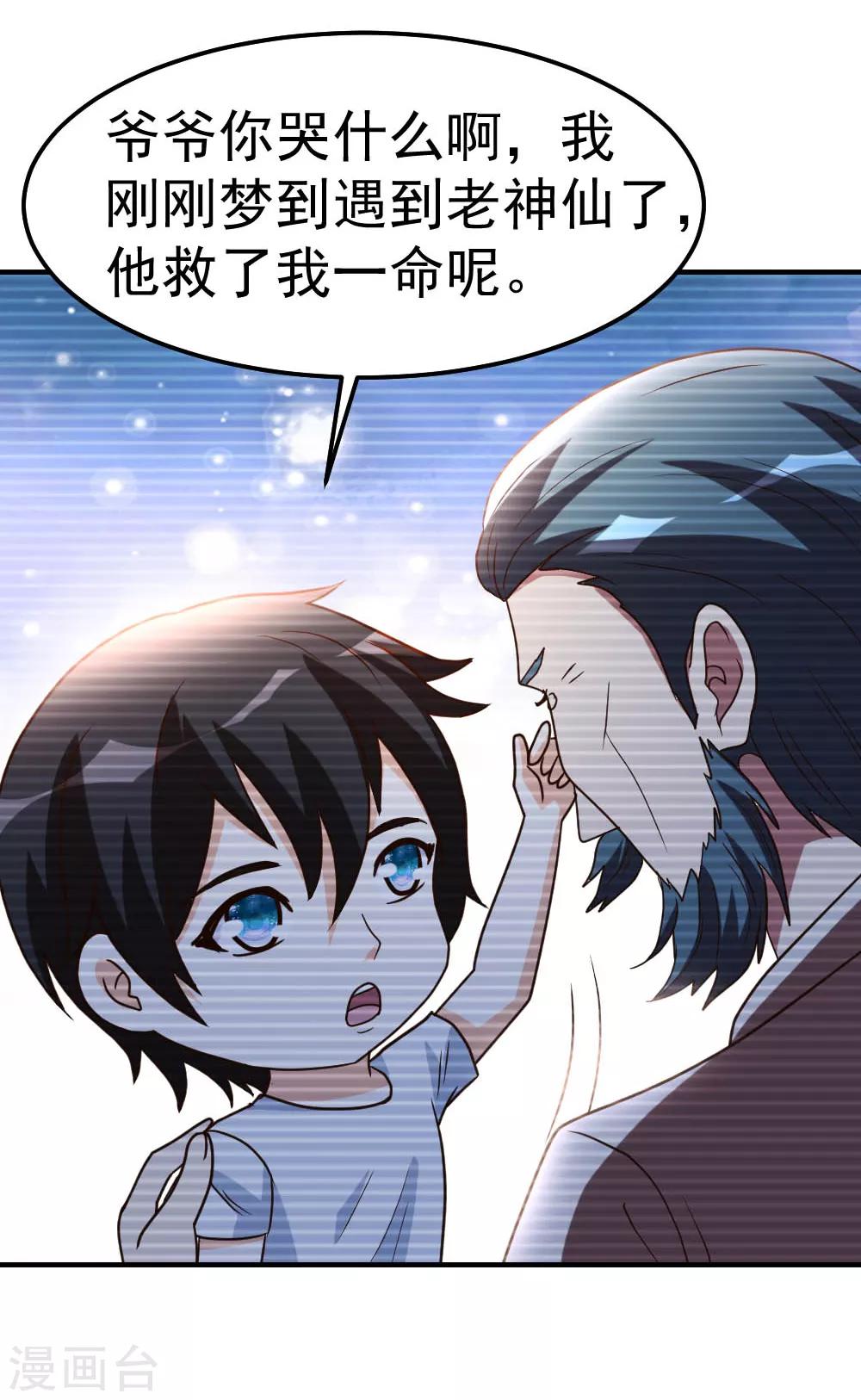 第86话 修真开始16