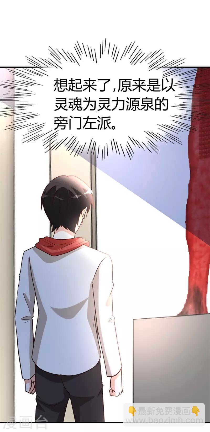 第54话 巫灵门，鱼骨剑14