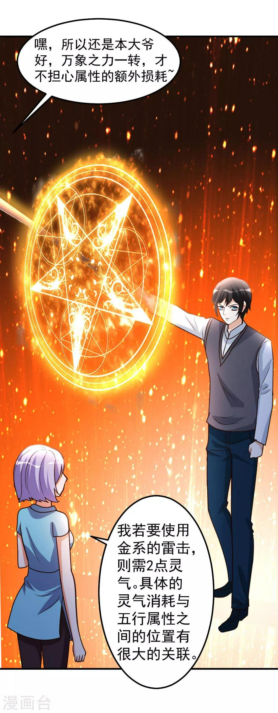 第81话 天下规矩由我定11