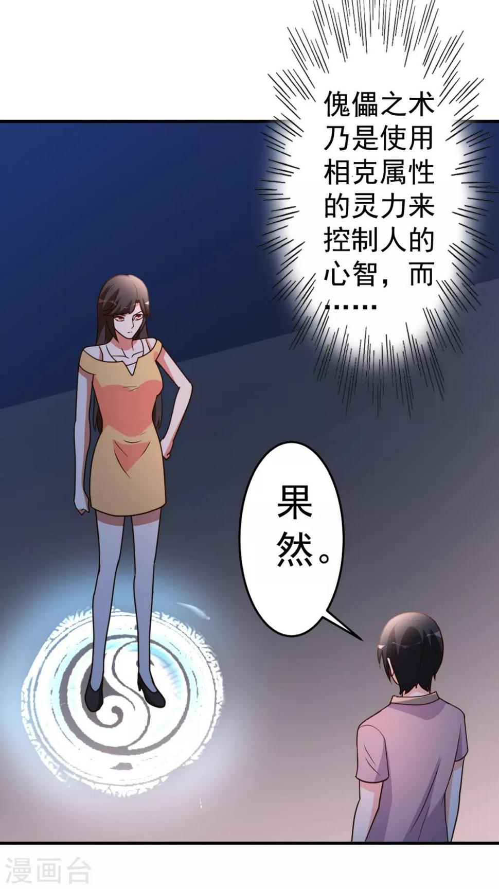 第97话 “她”借我一用17