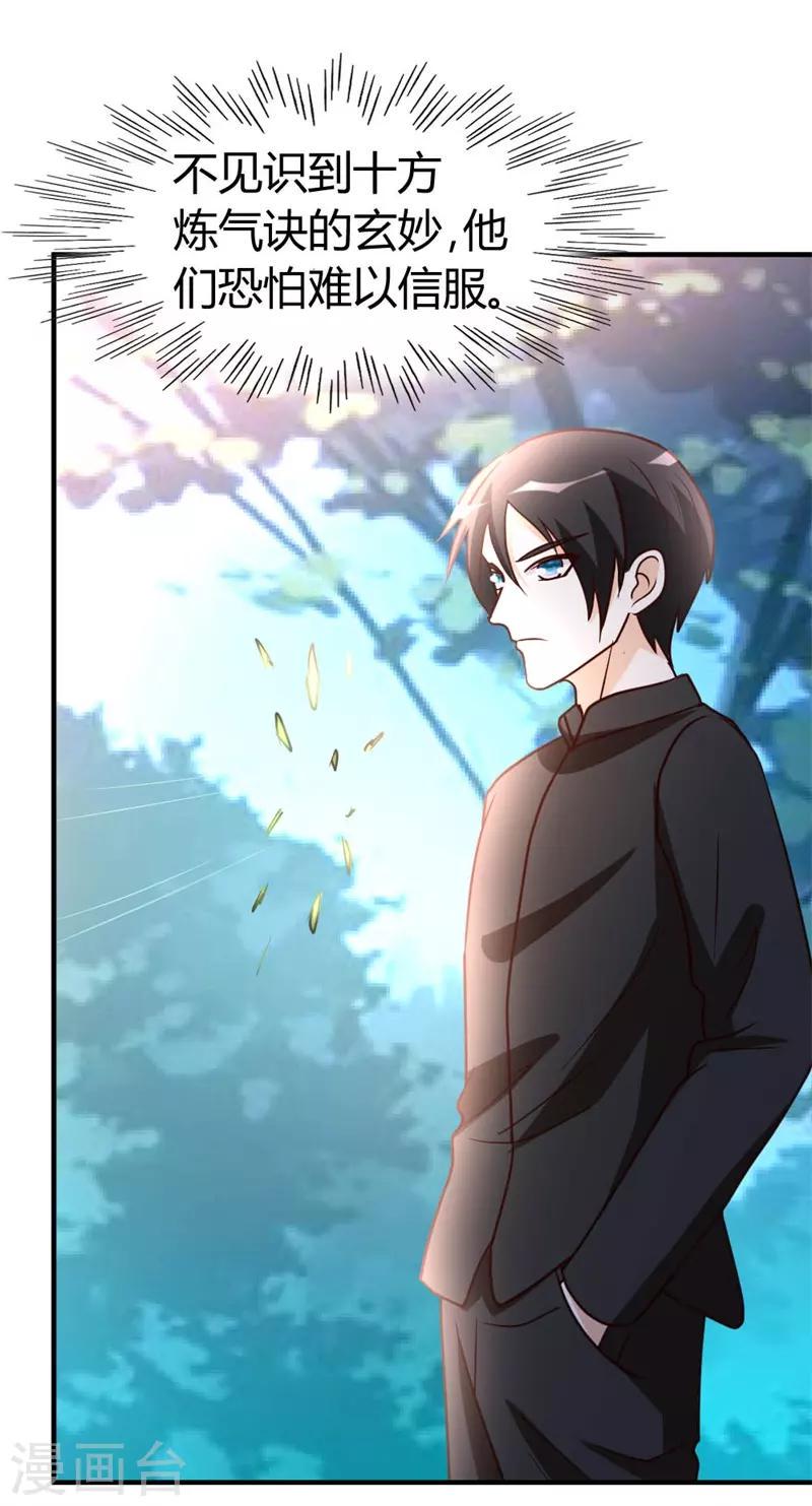 第46话 走火入魔18