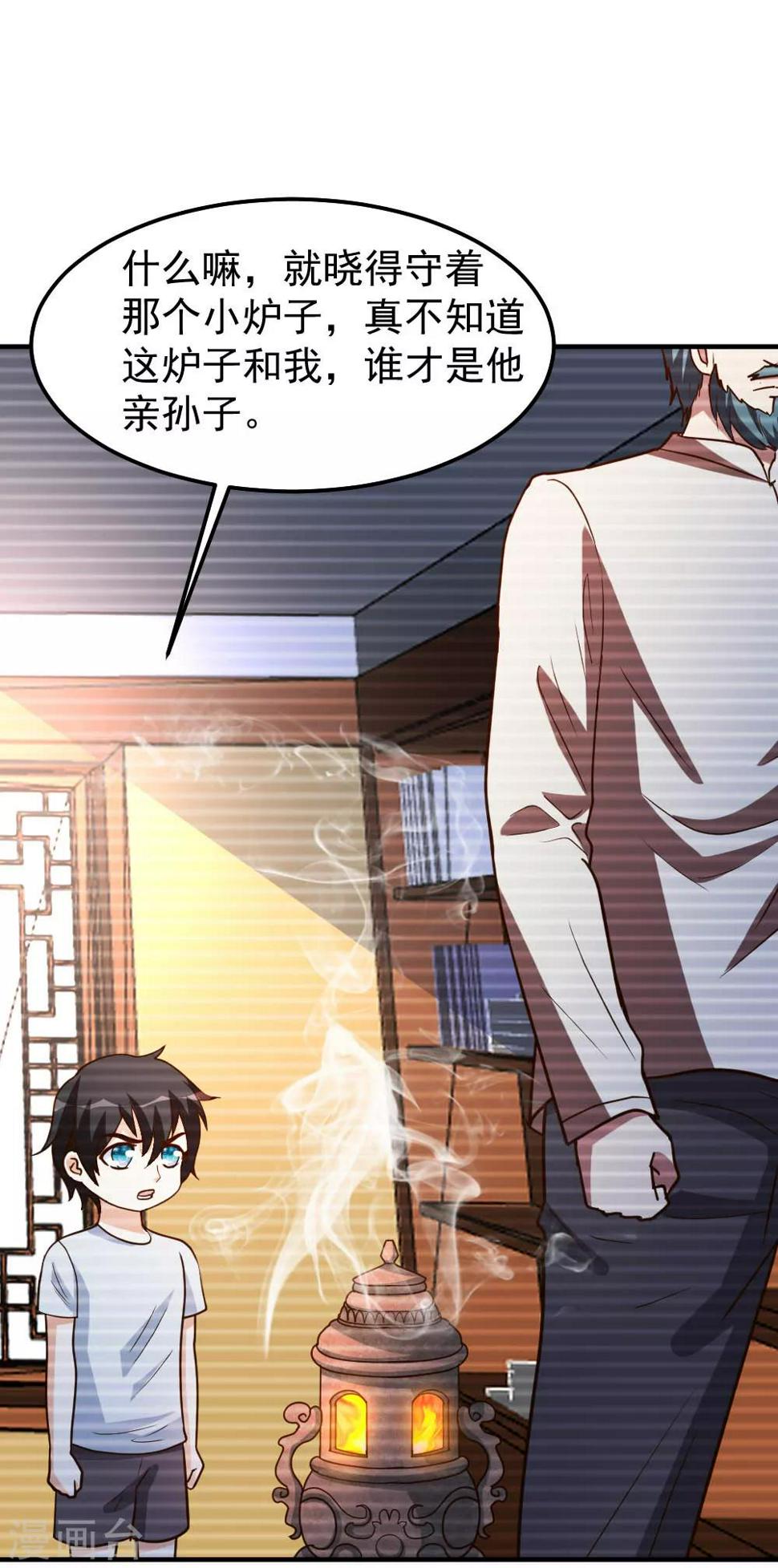第86话 修真开始2