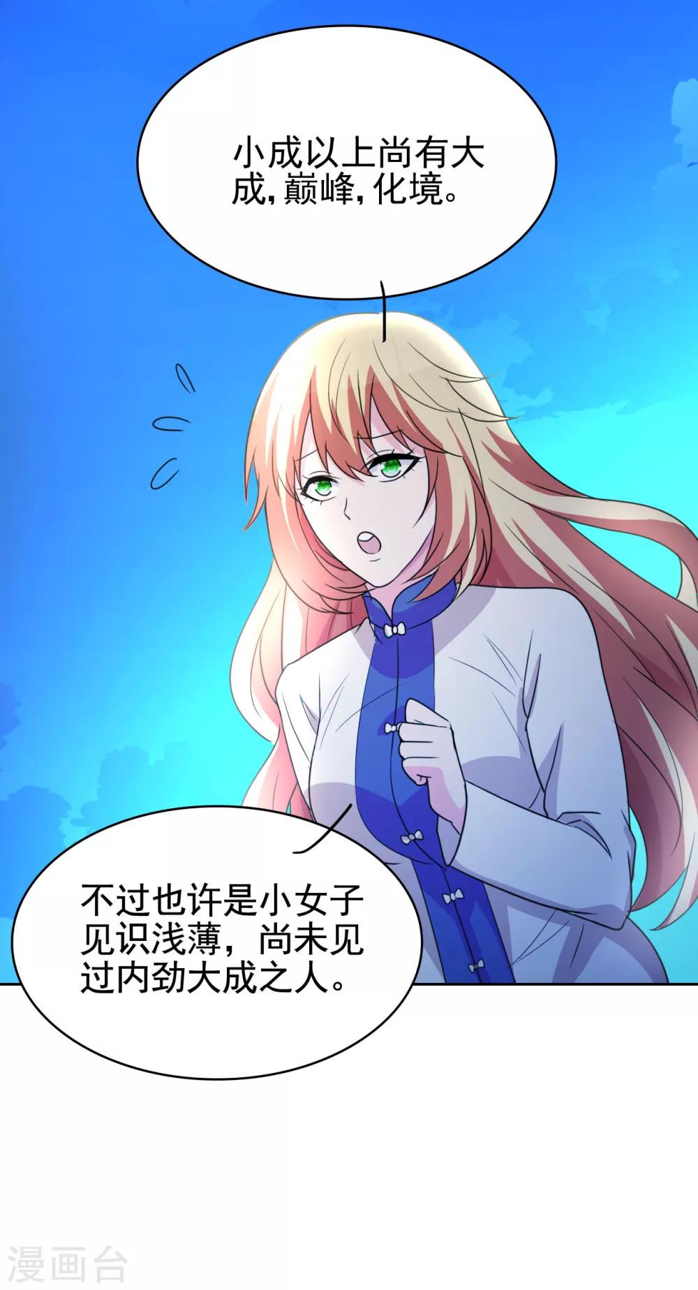 第3话 我姓叶名天19