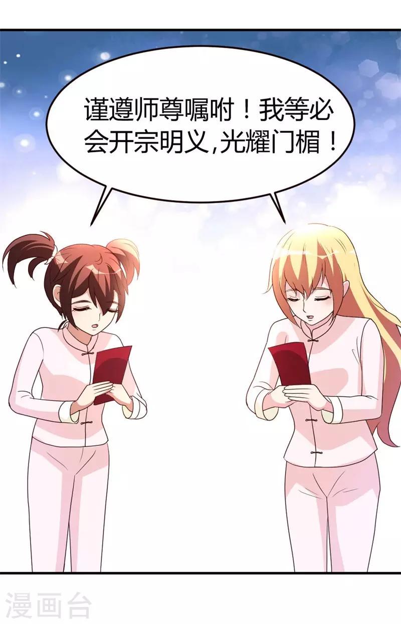 第43话 收徒23