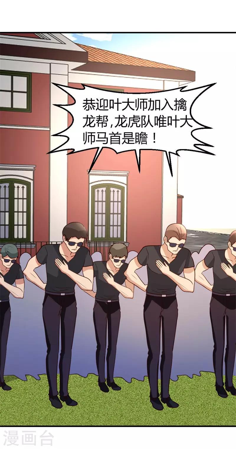 第43话 收徒1