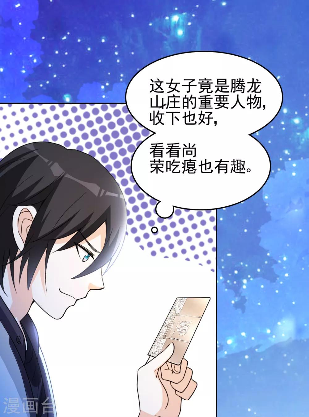 第3话 我姓叶名天27