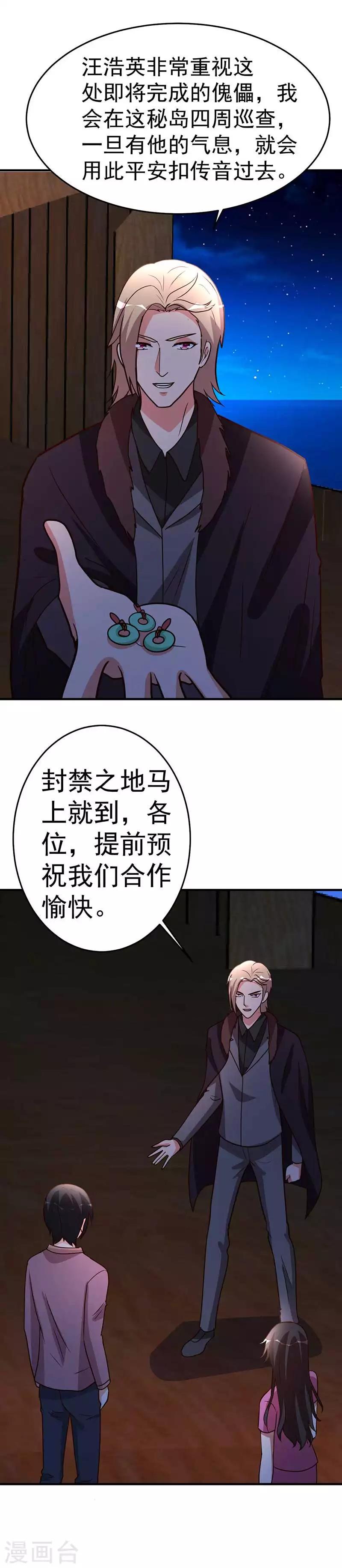 第101话 不会让给你9