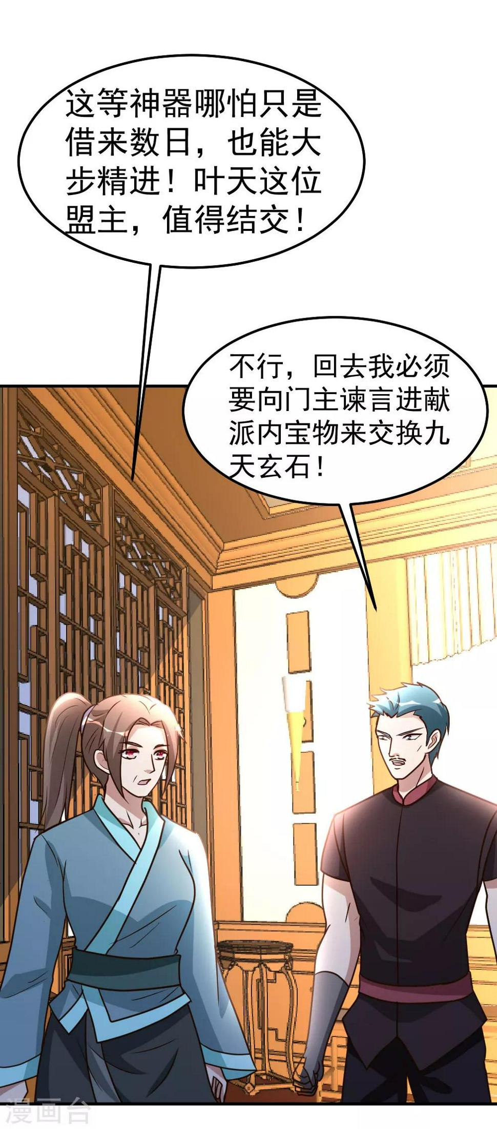第81话 天下规矩由我定19