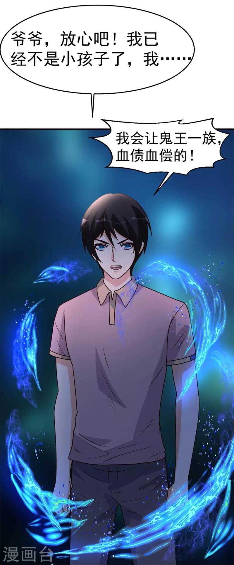 第89话 爷爷的残魂27