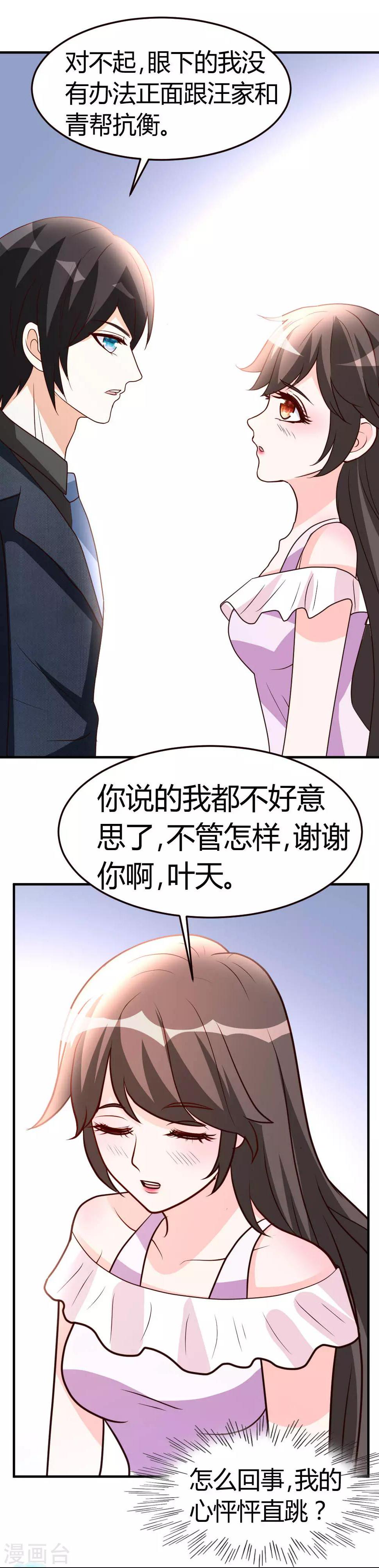 第39话 等我回来11