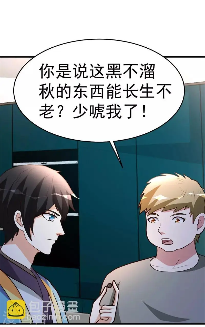 第88话 再生变故14
