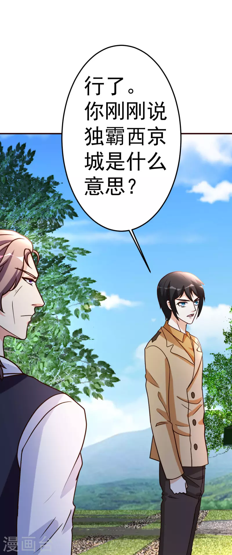 第138话 新帮主5