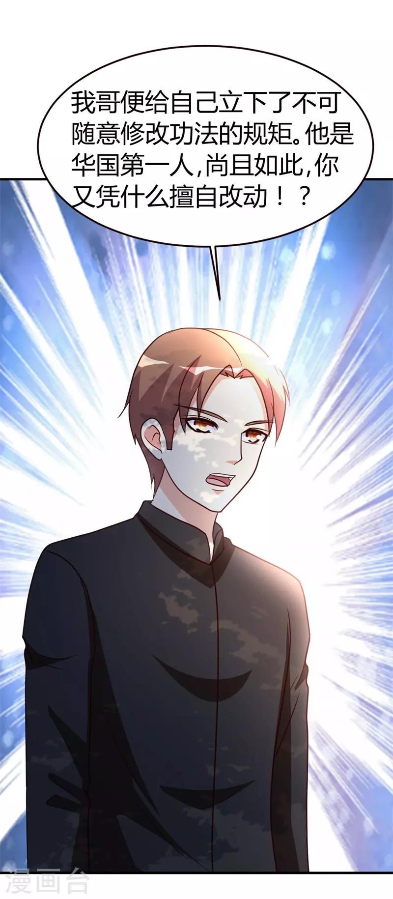 第46话 走火入魔10