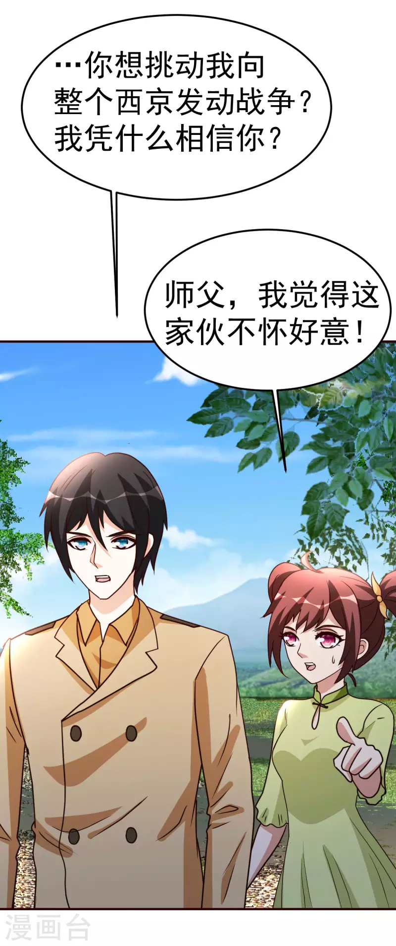 第138话 新帮主11