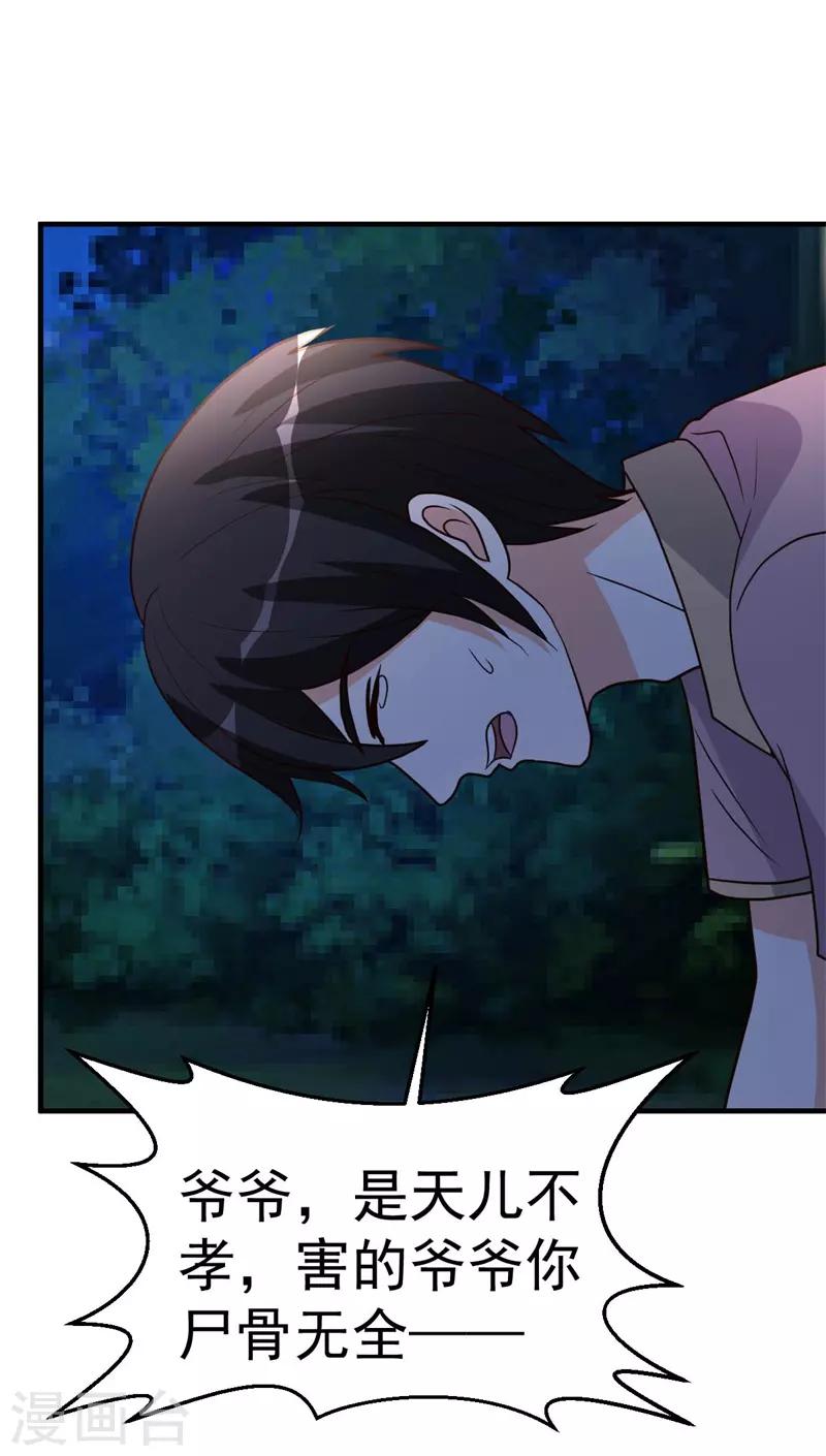 第89话 爷爷的残魂11