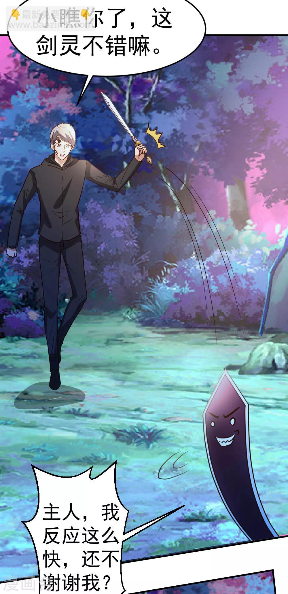 第67话 窥伺鱼骨剑15
