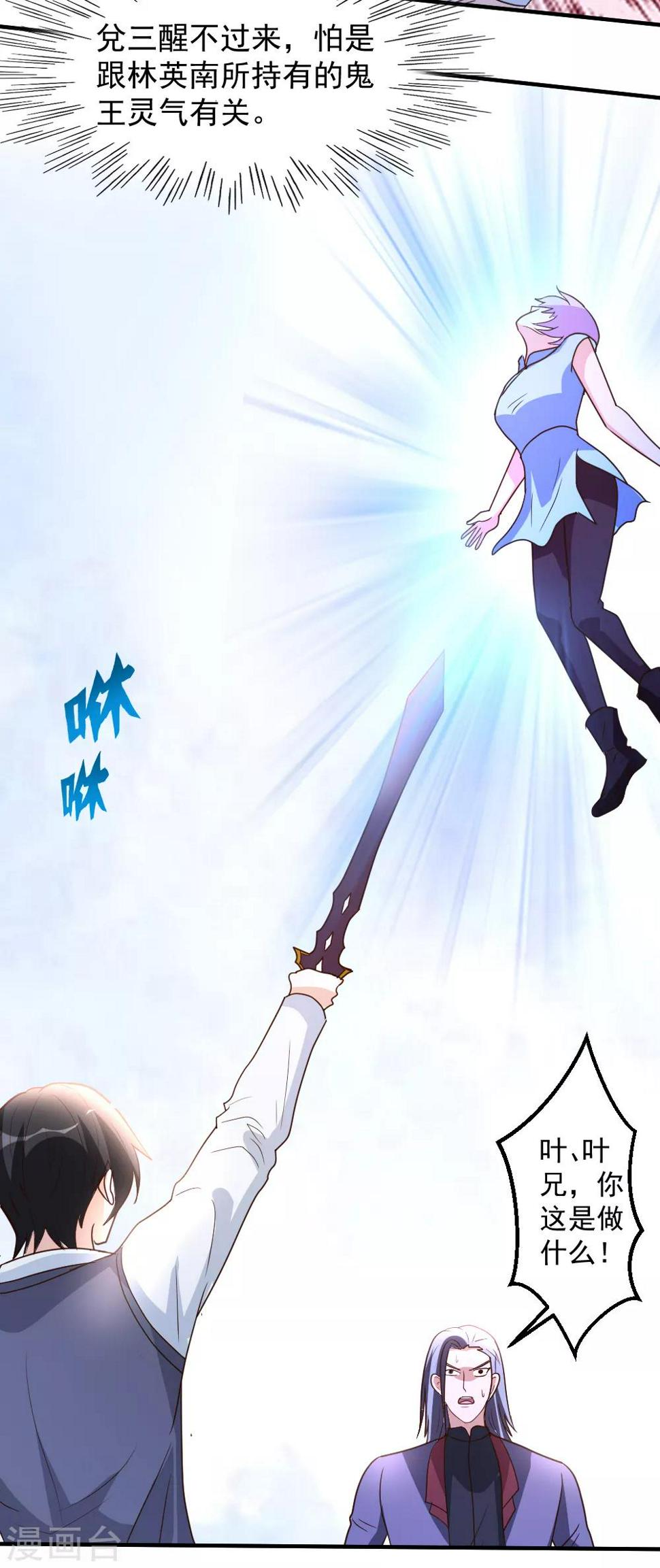第79话 剑仙出则天下定13