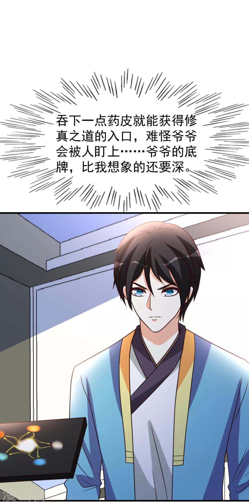 第87话 开启秘籍17