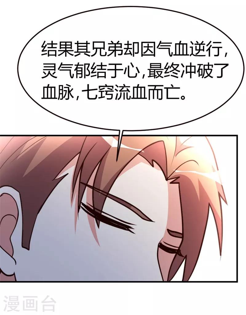 第46话 走火入魔8