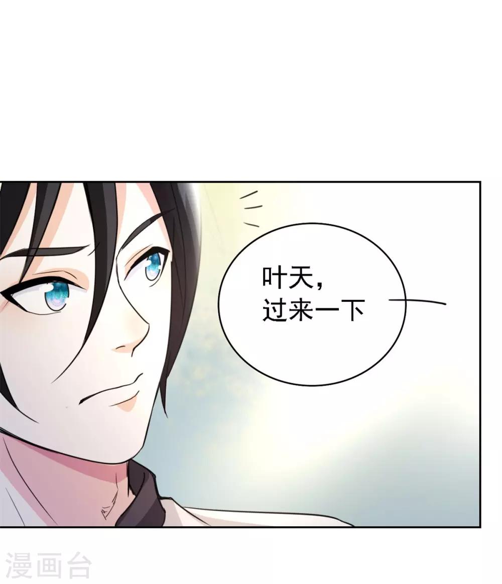 第1话 修真归来30