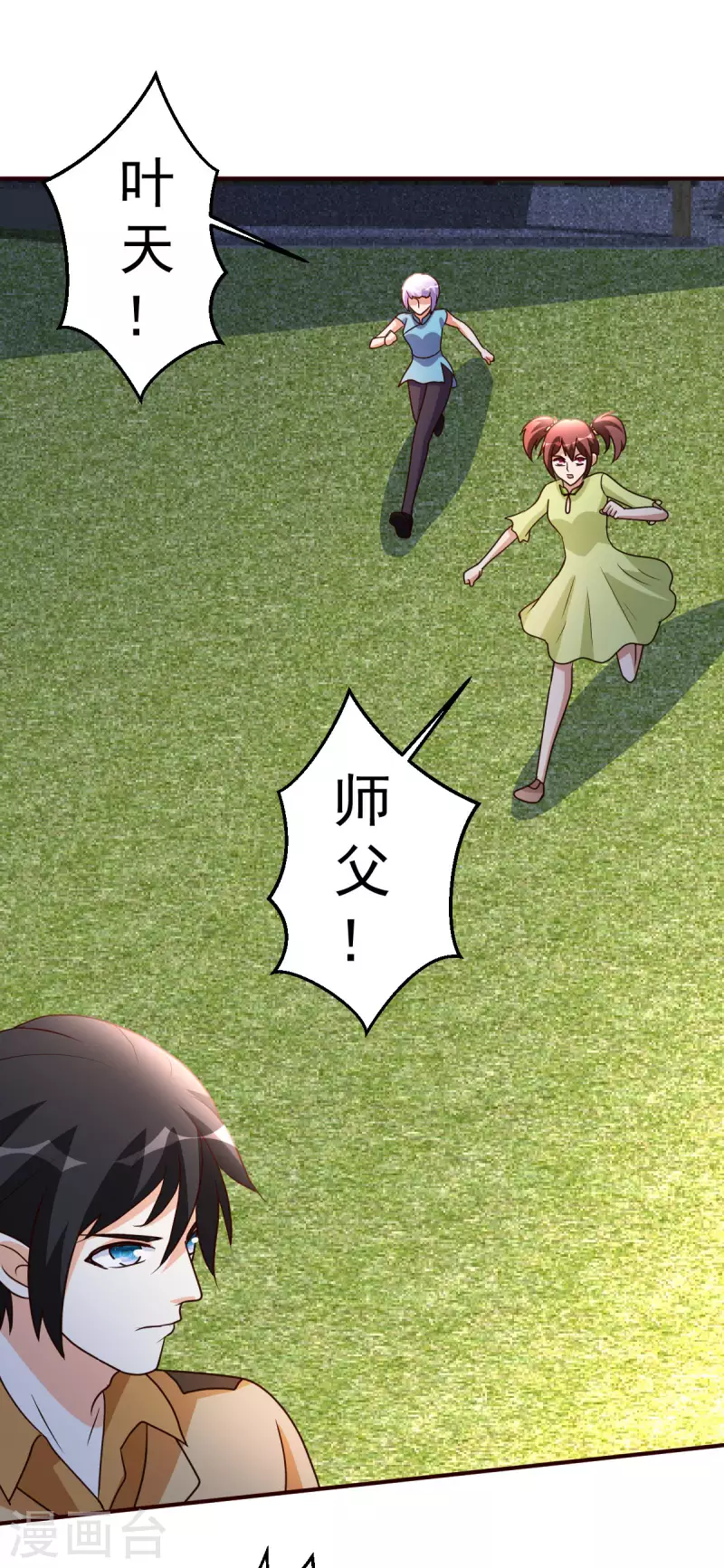 第138话 新帮主0