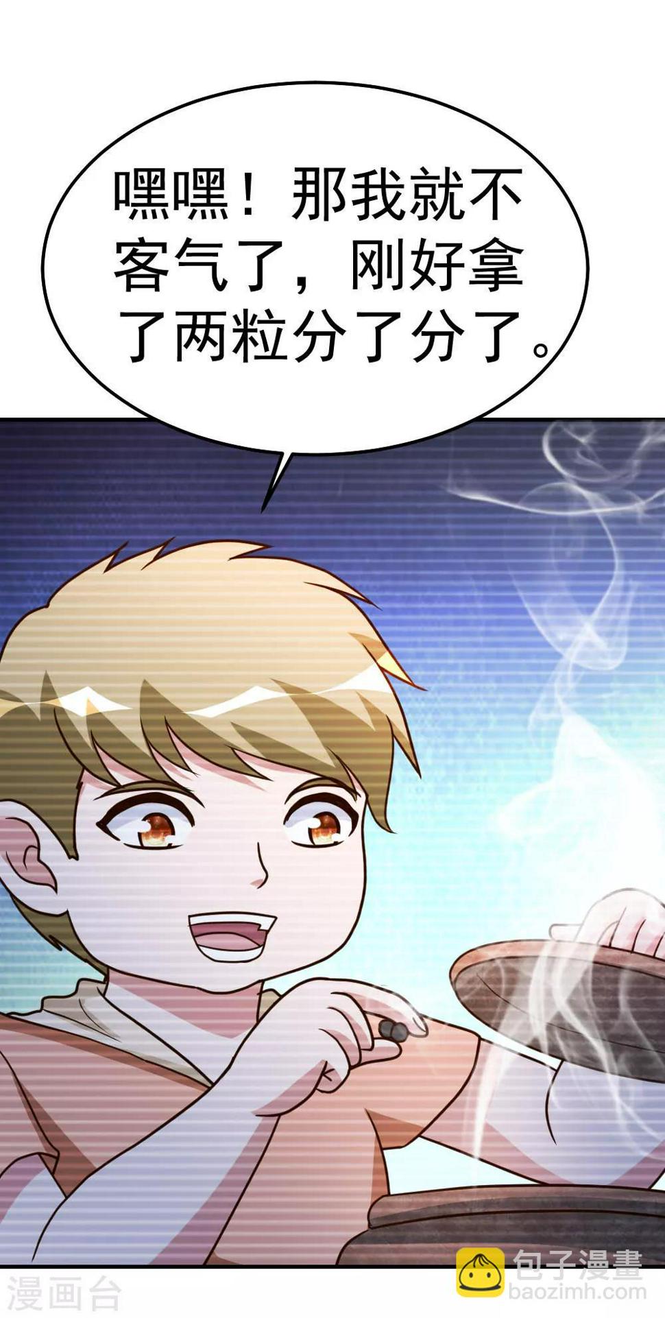 第86话 修真开始5