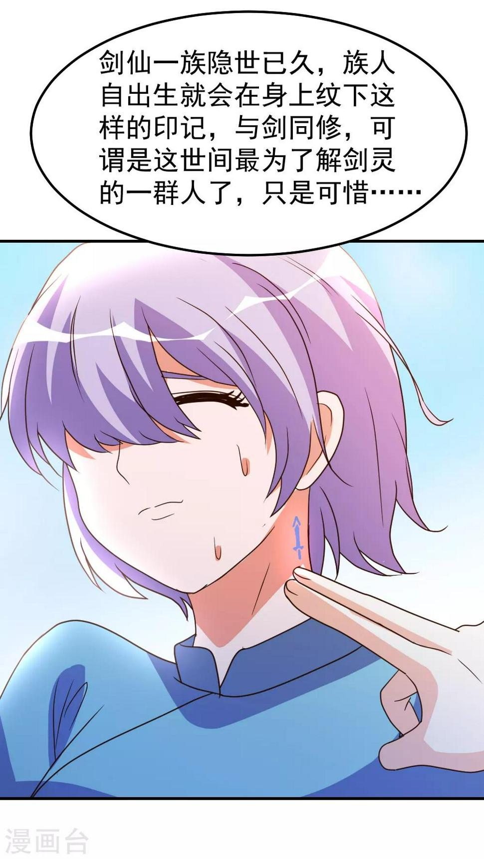 第79话 剑仙出则天下定10