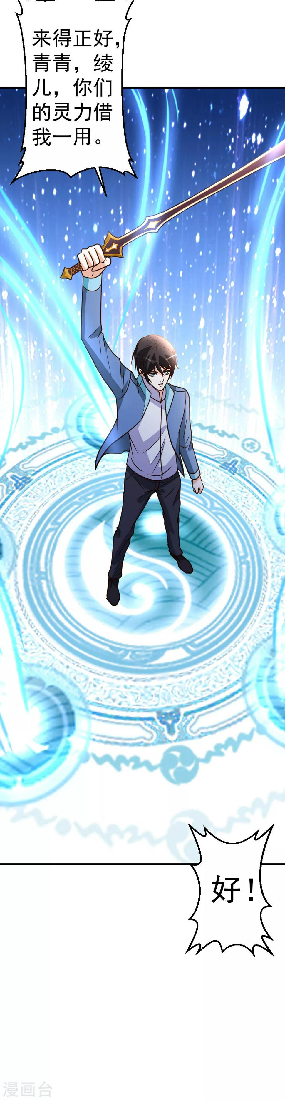 第74话 凌天门驾到！13