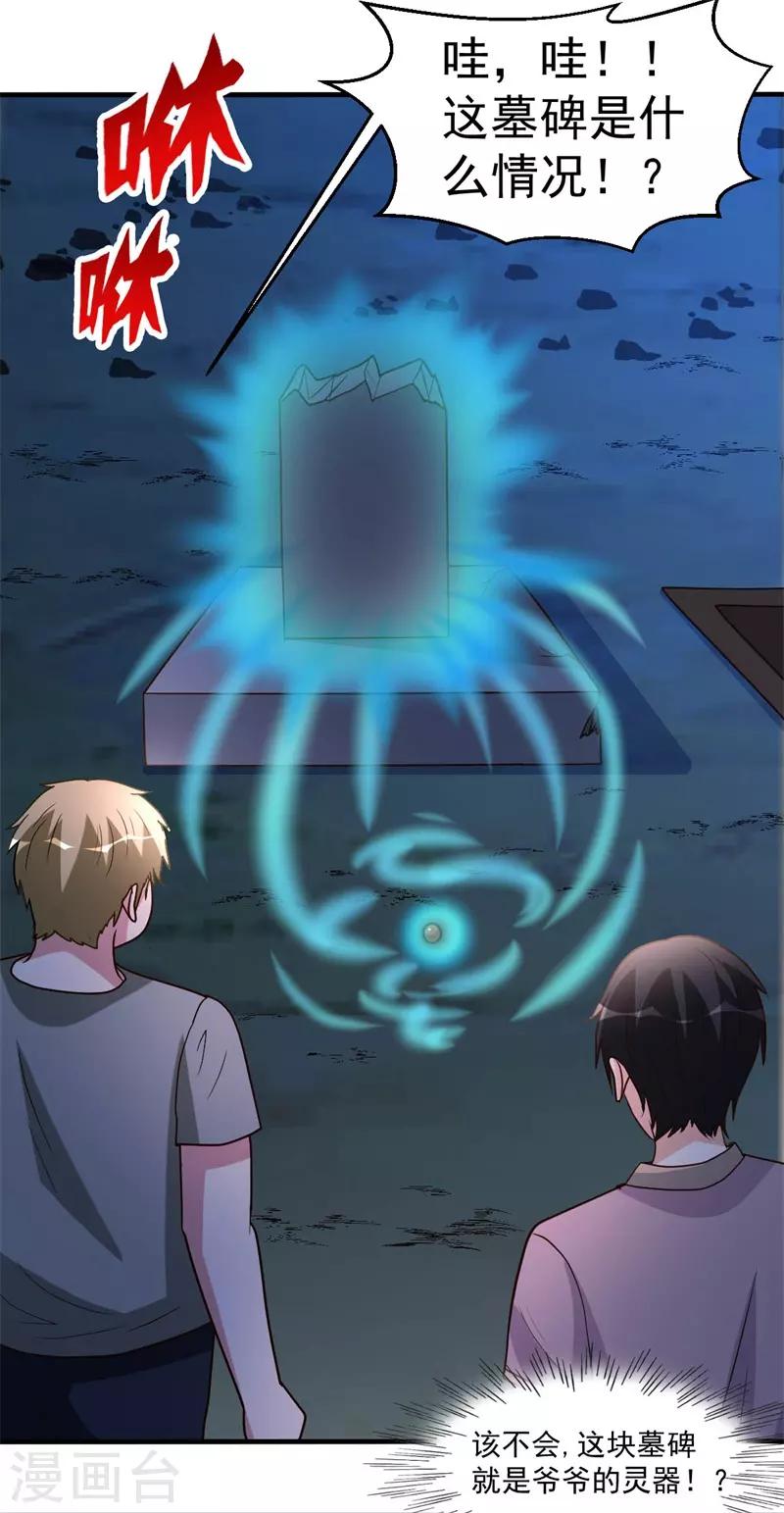 第89话 爷爷的残魂13