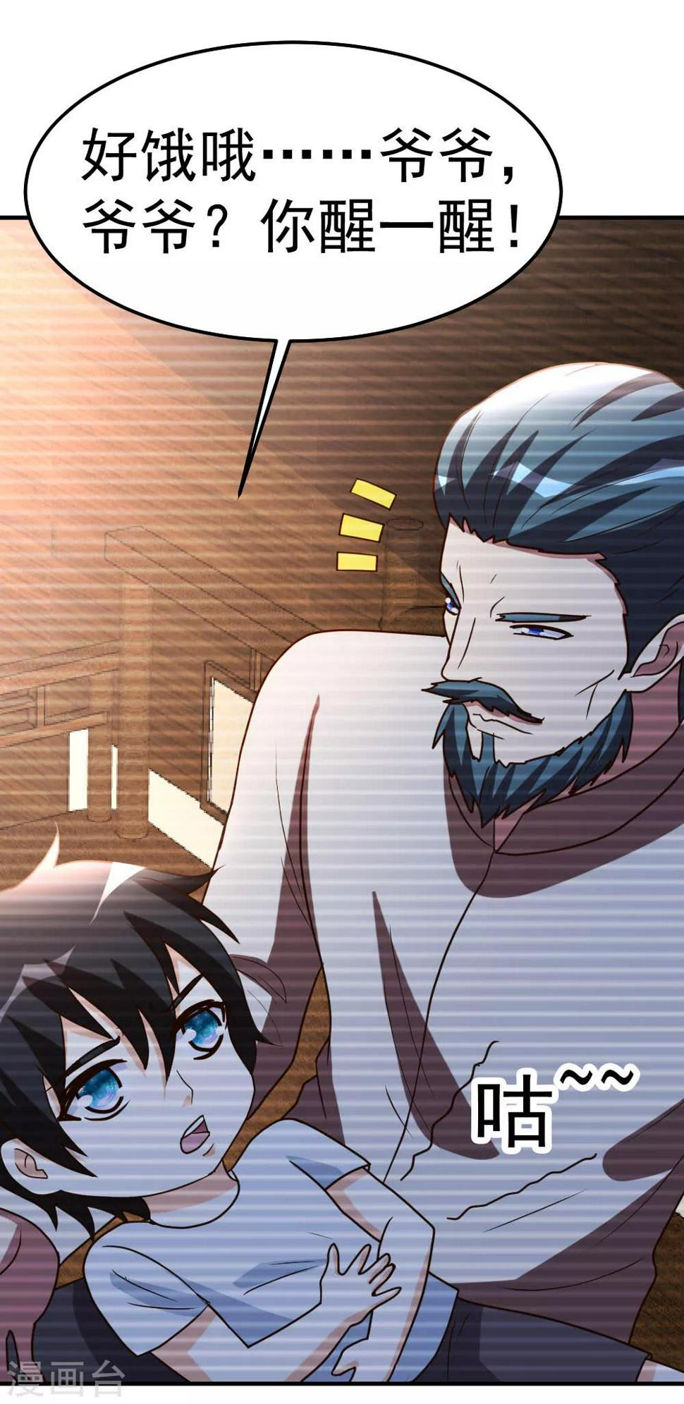 第86话 修真开始14