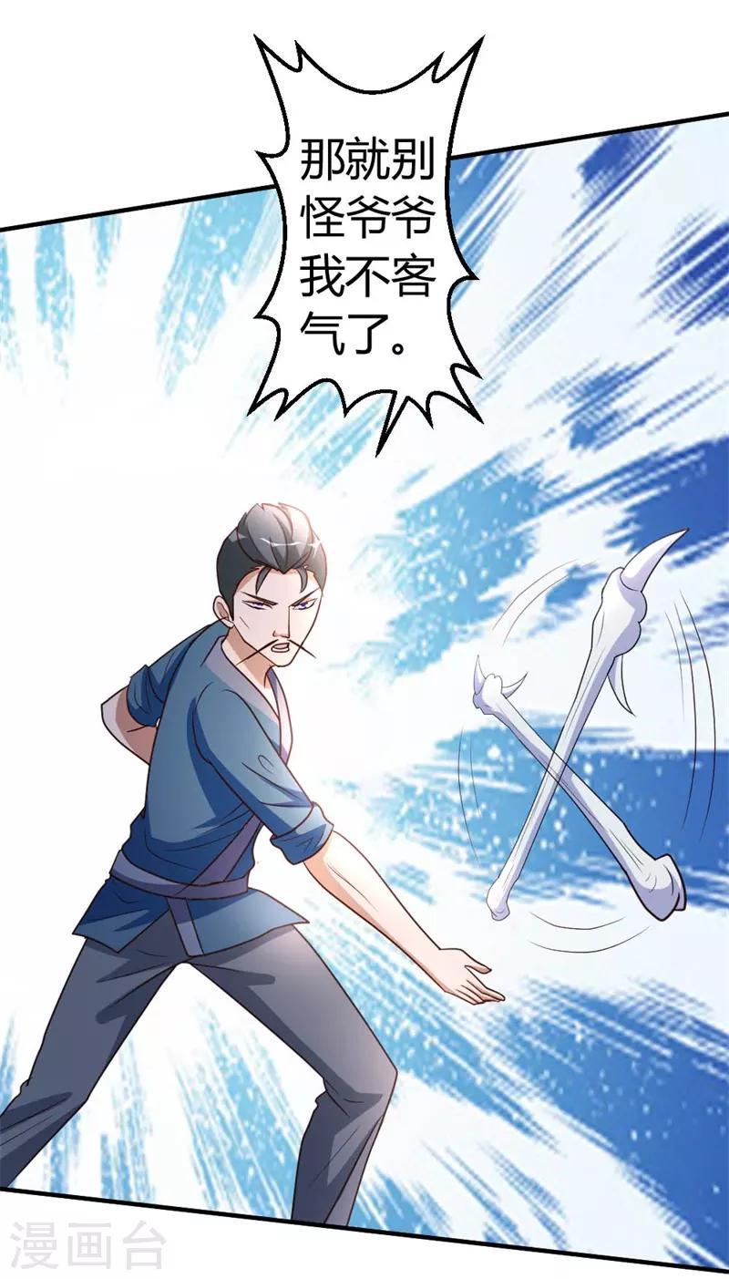 第54话 巫灵门，鱼骨剑17