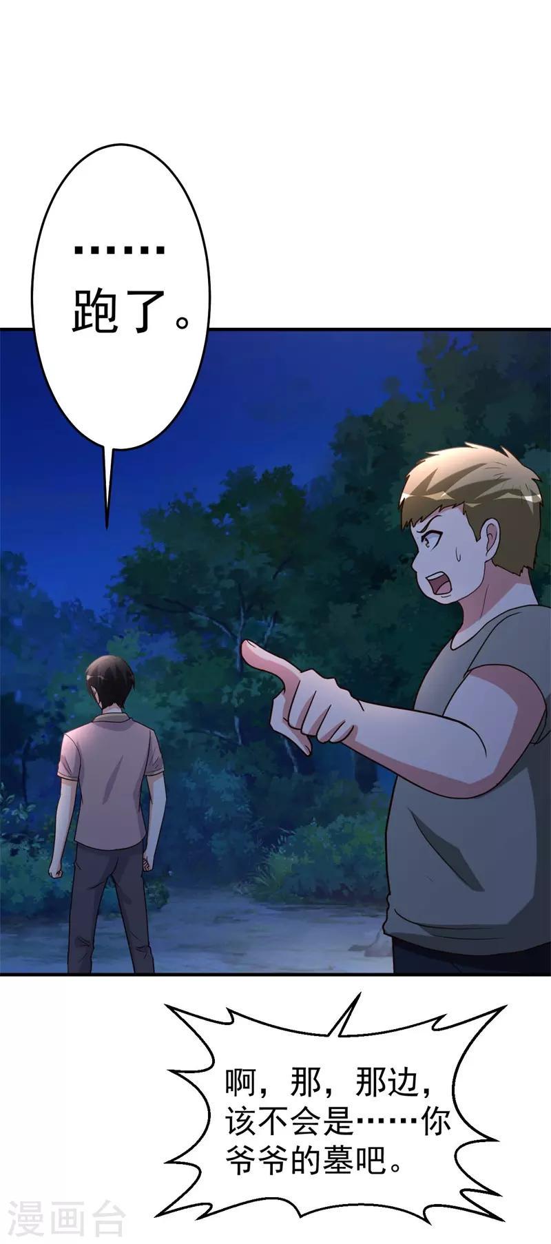 第89话 爷爷的残魂7