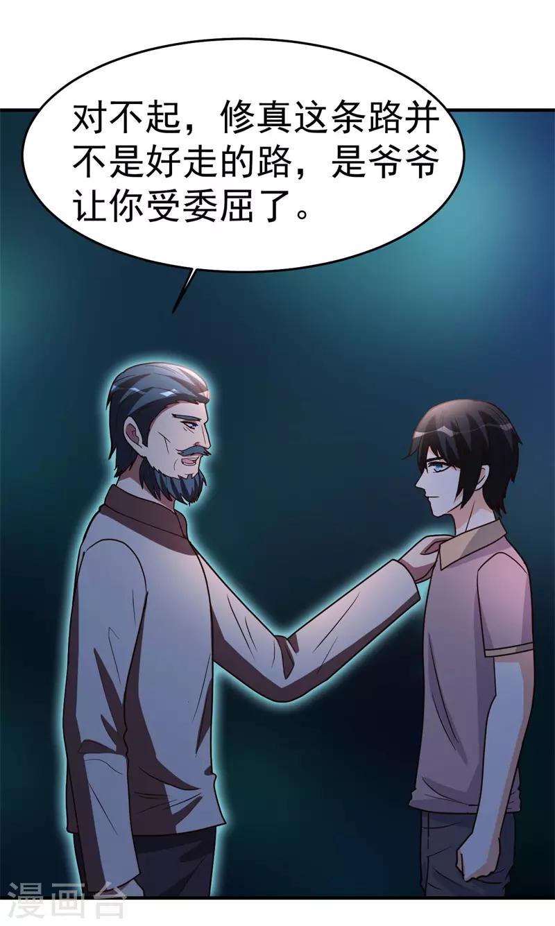 第89话 爷爷的残魂19