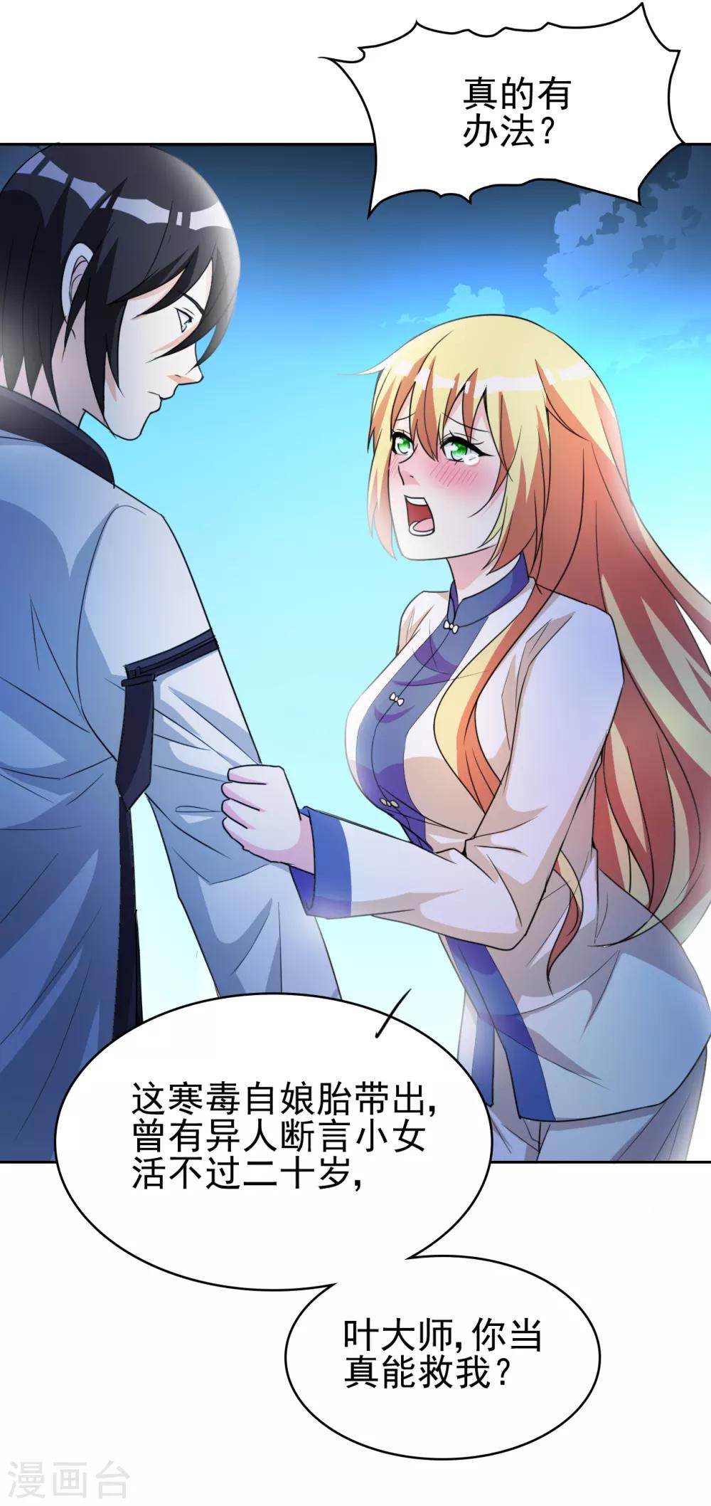 第4话 叶大师在哪？2