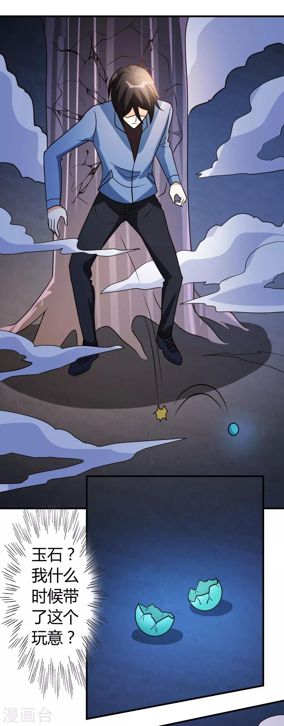 第35话 招惹仙尊的代价24